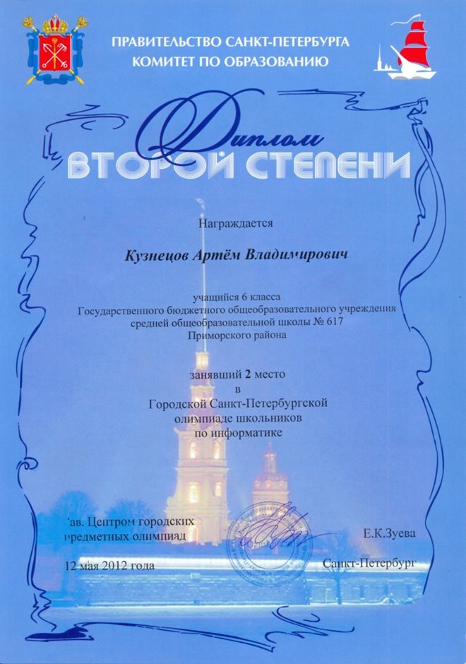 Кузнецов-ГО-информатика 2011-2012